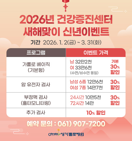2026년 건강증진센터 새해맞이 신년이벤트안내