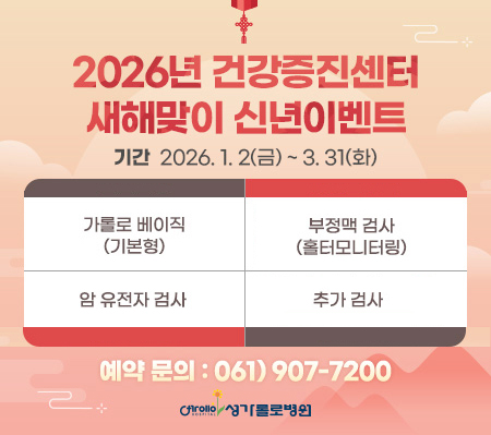 2026년 건강증진센터 새해맞이 신년이벤트안내